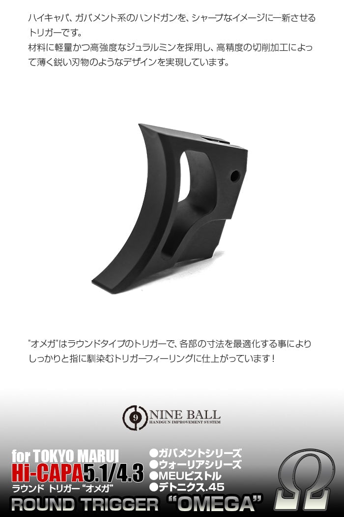 Nine Ball Hi Capa / Government Series Round Trigger OMEGA - Image 2