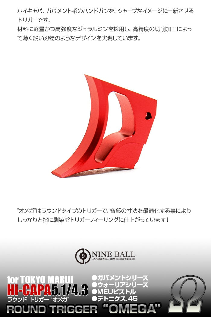 Nine Ball Hi Capa / Government Series Round Trigger OMEGA Red - Image 2